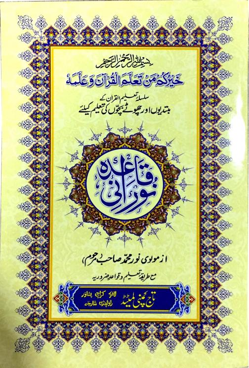 854x Noorani Tajweedi
