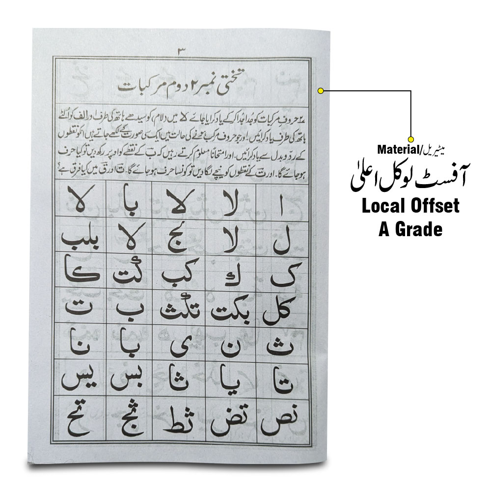 454 Noorani Qaida Big
