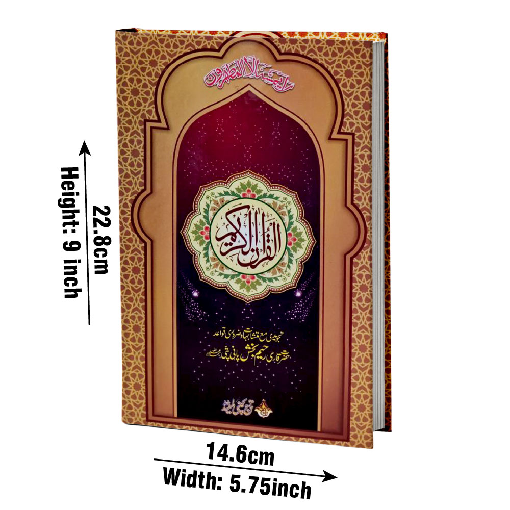 Holy Quran Tajweedi