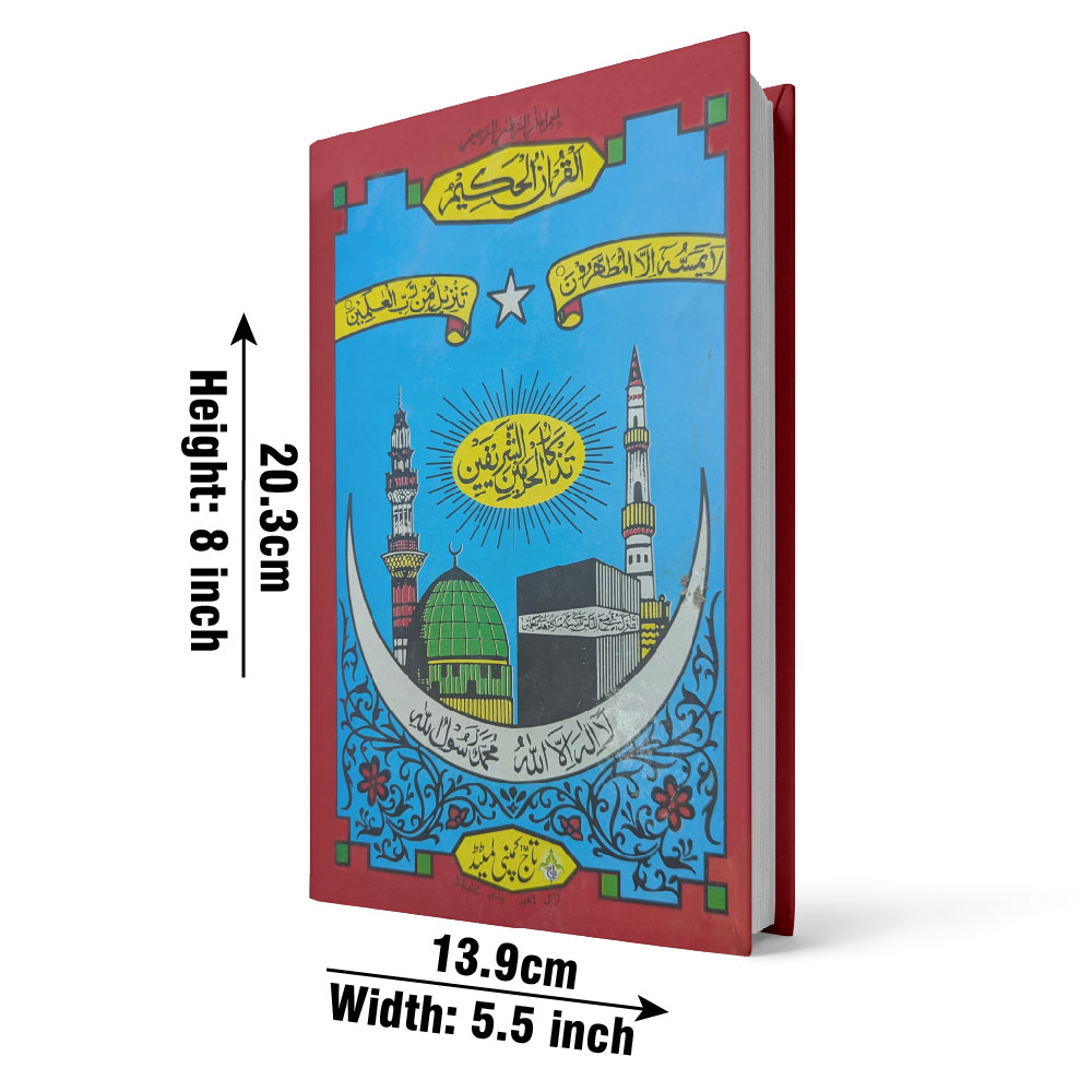 75-3RL Holy Quran(16Line) B
