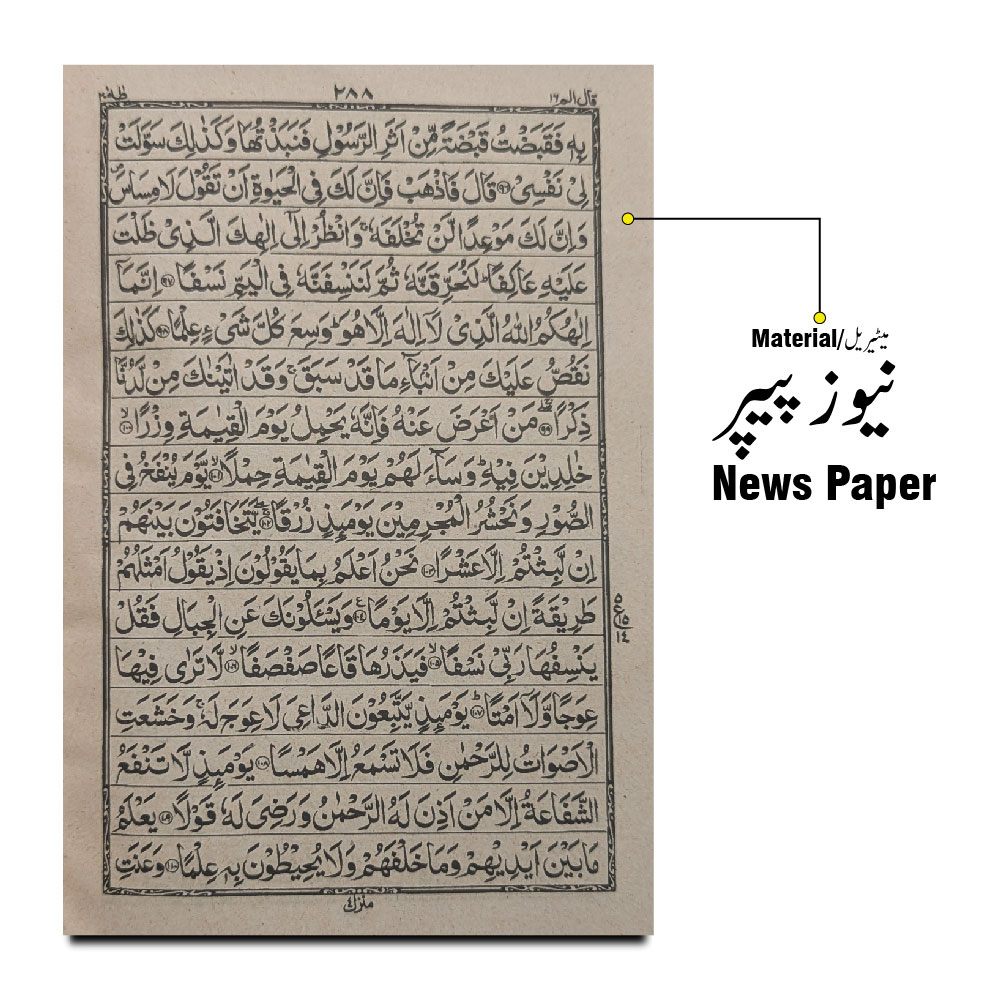 75-3RL Holy Quran(16Line) B