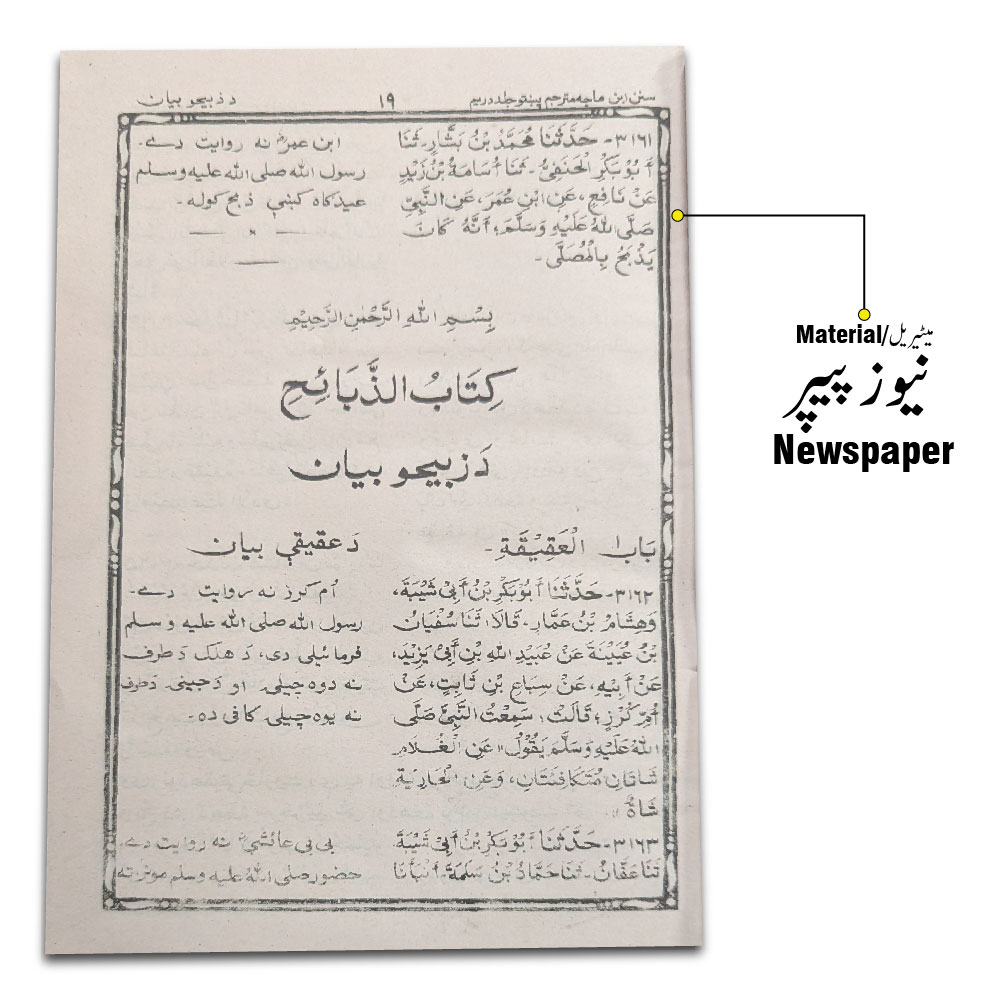 423 Sunan Ibne Maja (Pashto)3 vol