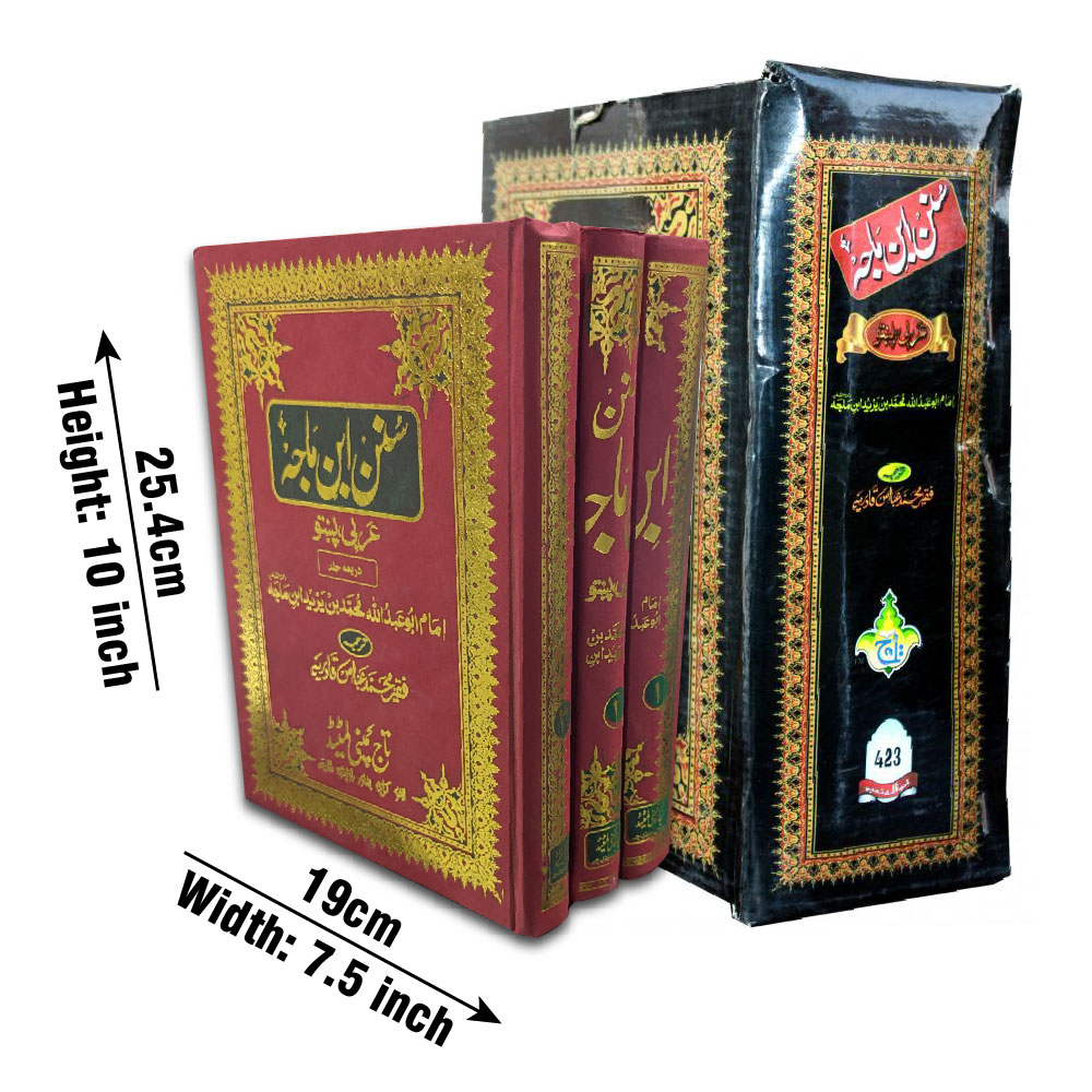 Sunan Ibne Maja (Pashto)3 vol