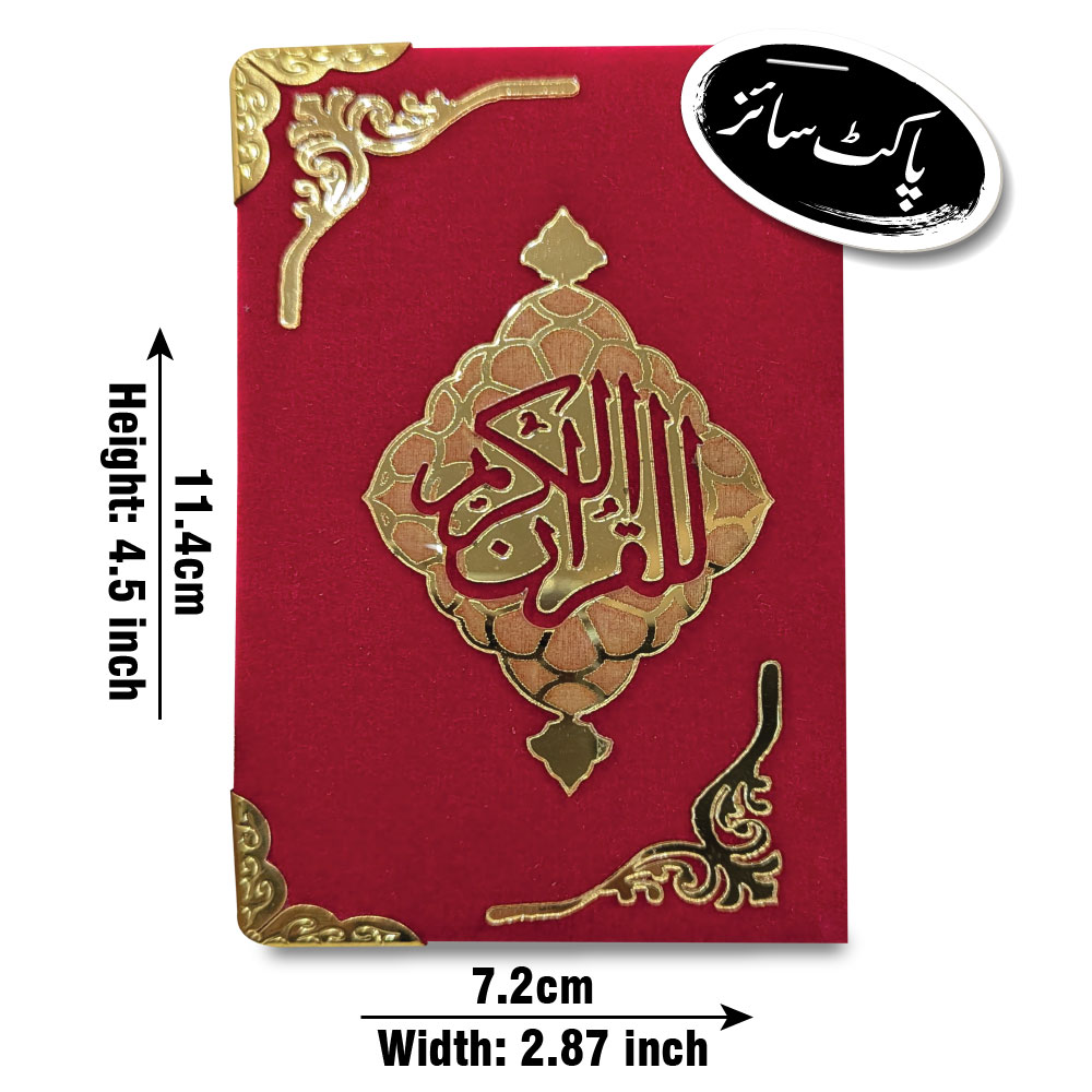 Holy Quran Tajweedi (Shaneel)
