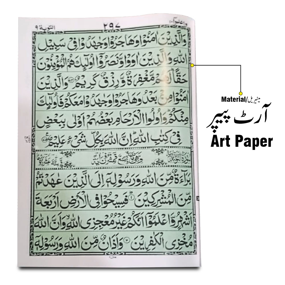 377K Holy Quran(11Line)Bold Font 10*15 Inch