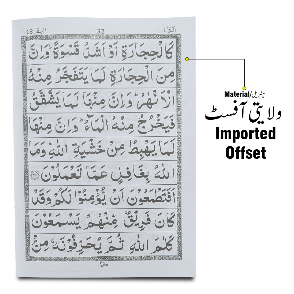 10-1BC Para Awal : Juz 1 - First Party Of Quran Arabic Text Large Size 9 Line