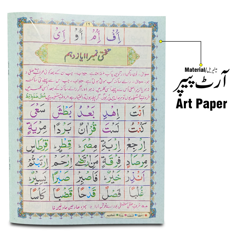 854T Noorani Queida Tajweedi