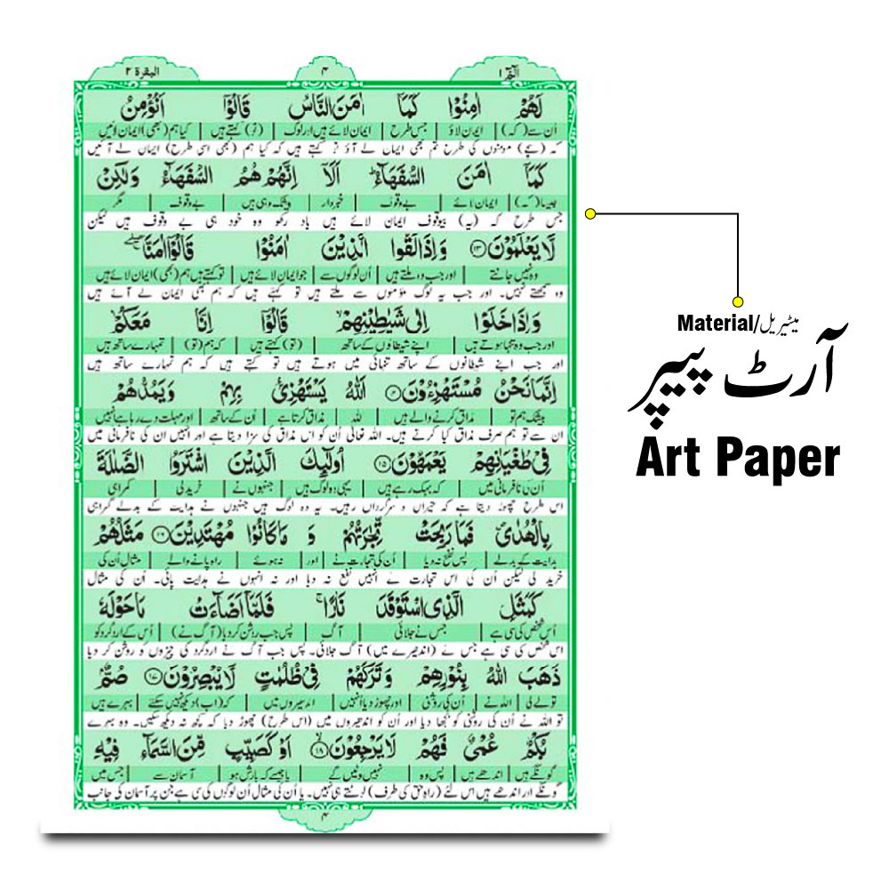 160G Taleem ul Quran Urdu Word by Word Translation