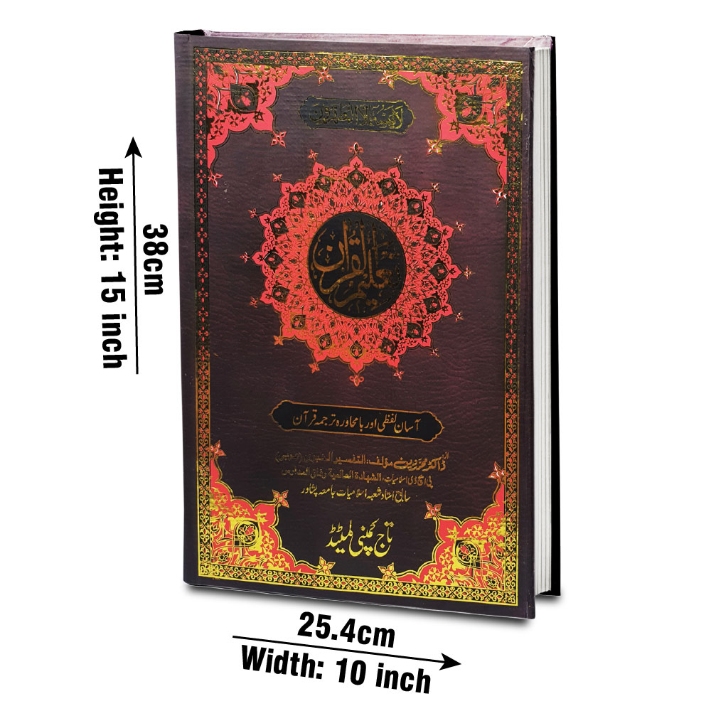 160-4 Taleem ul Quran Urdu Chobe