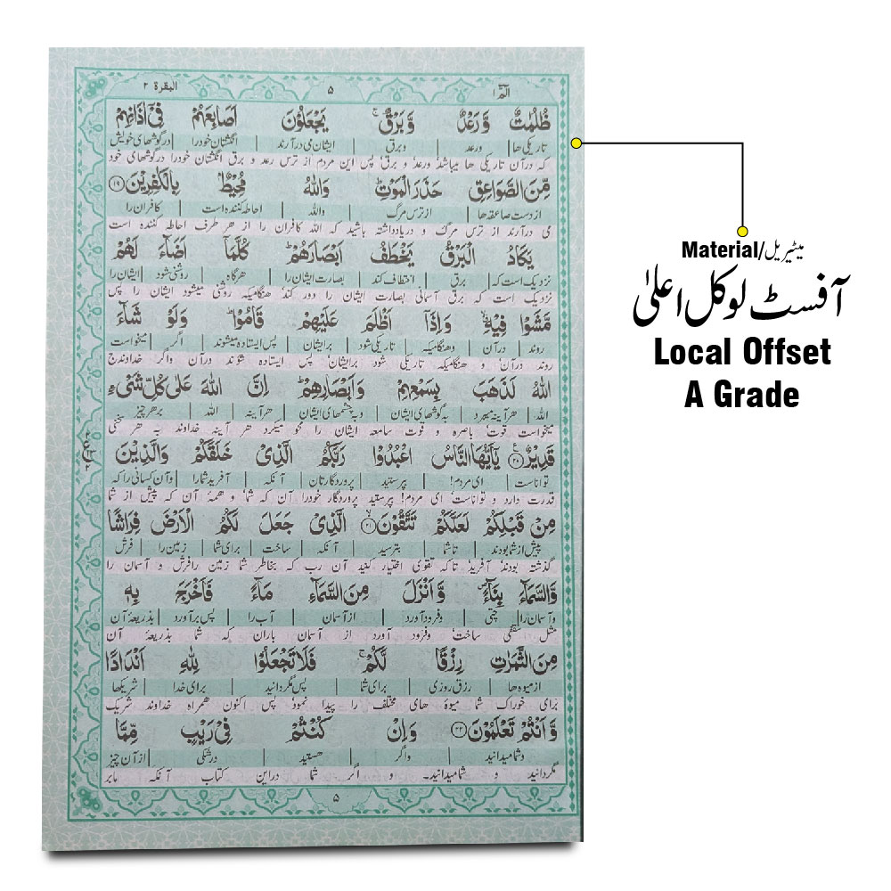 163-4 Taleem ul Quran Farsi Chobe