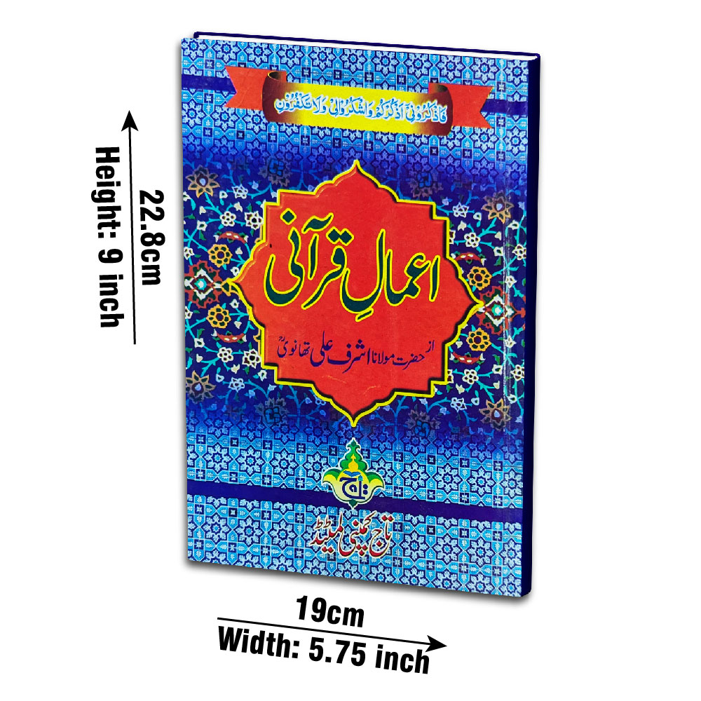 Aamal e Qurani(Pashto)Mujallad