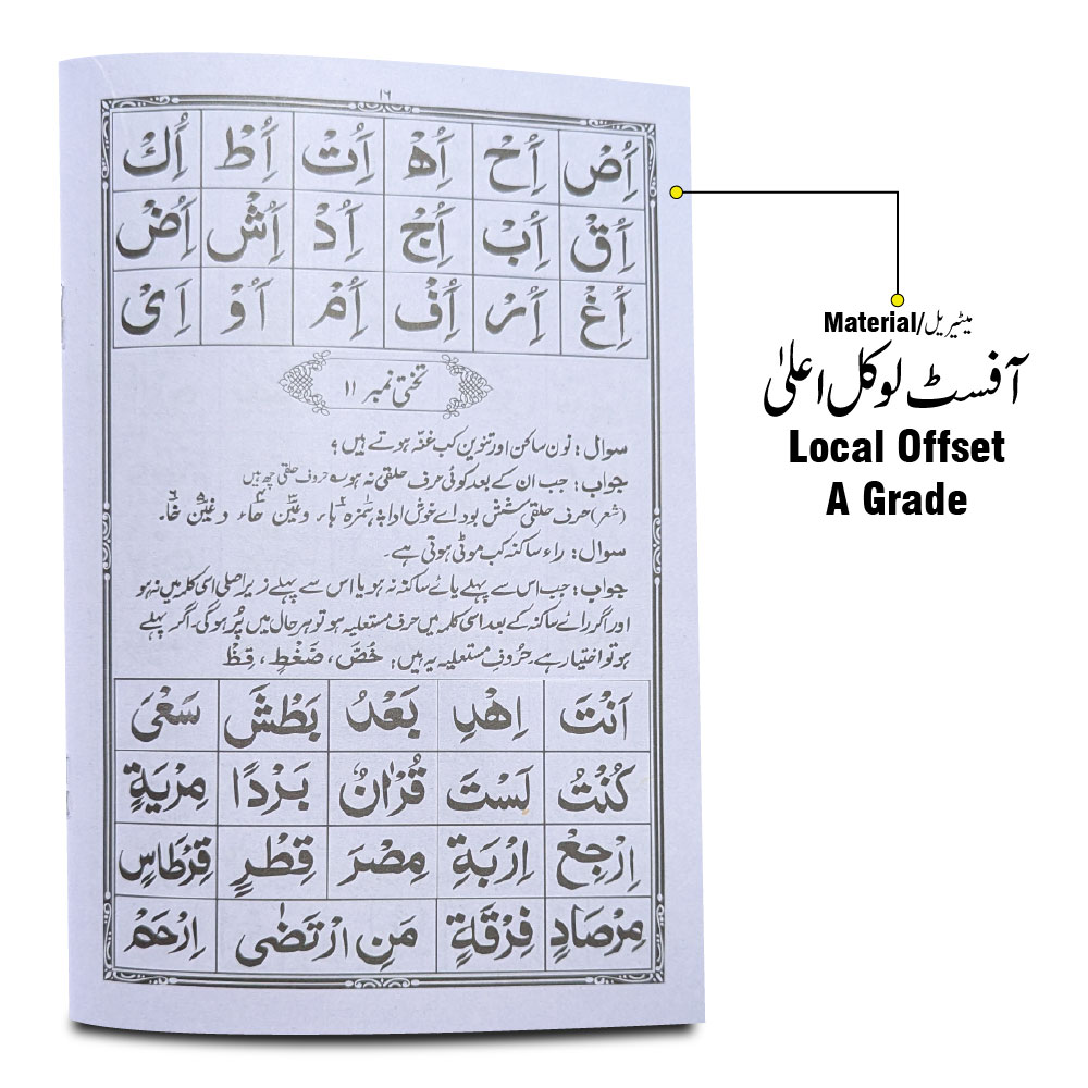 453-1A Noorani Queida(Qari Fatah Muhammad Pani Patti)