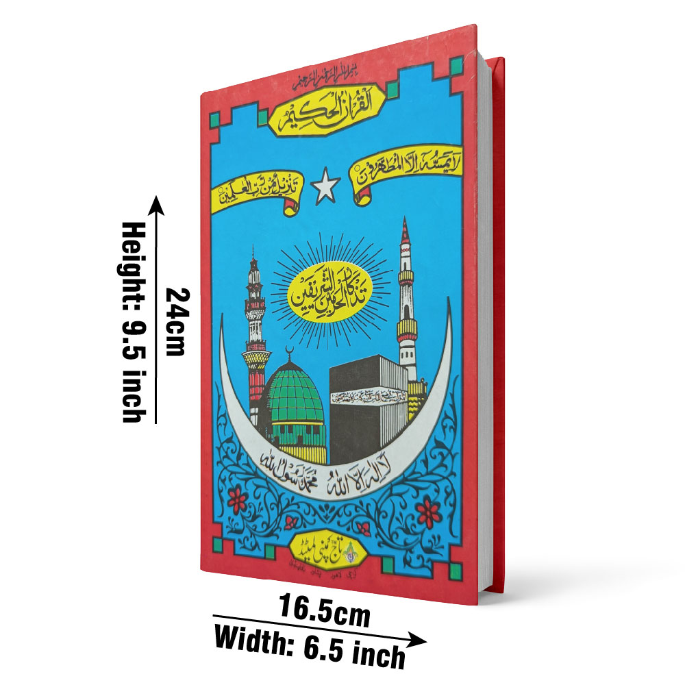 54-3L Holy Quran(16 Line Hafizi)