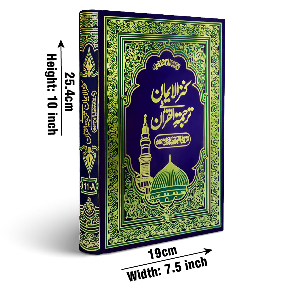HOLY QURAN ONLY TRANSLATION (KANZUL IMAN)