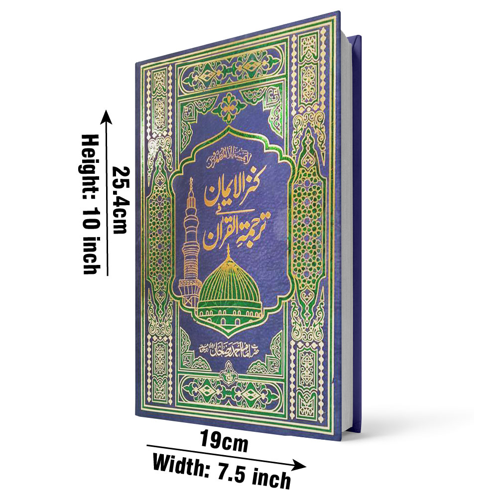 Holy Quran Only Translation (Kanzul iman)