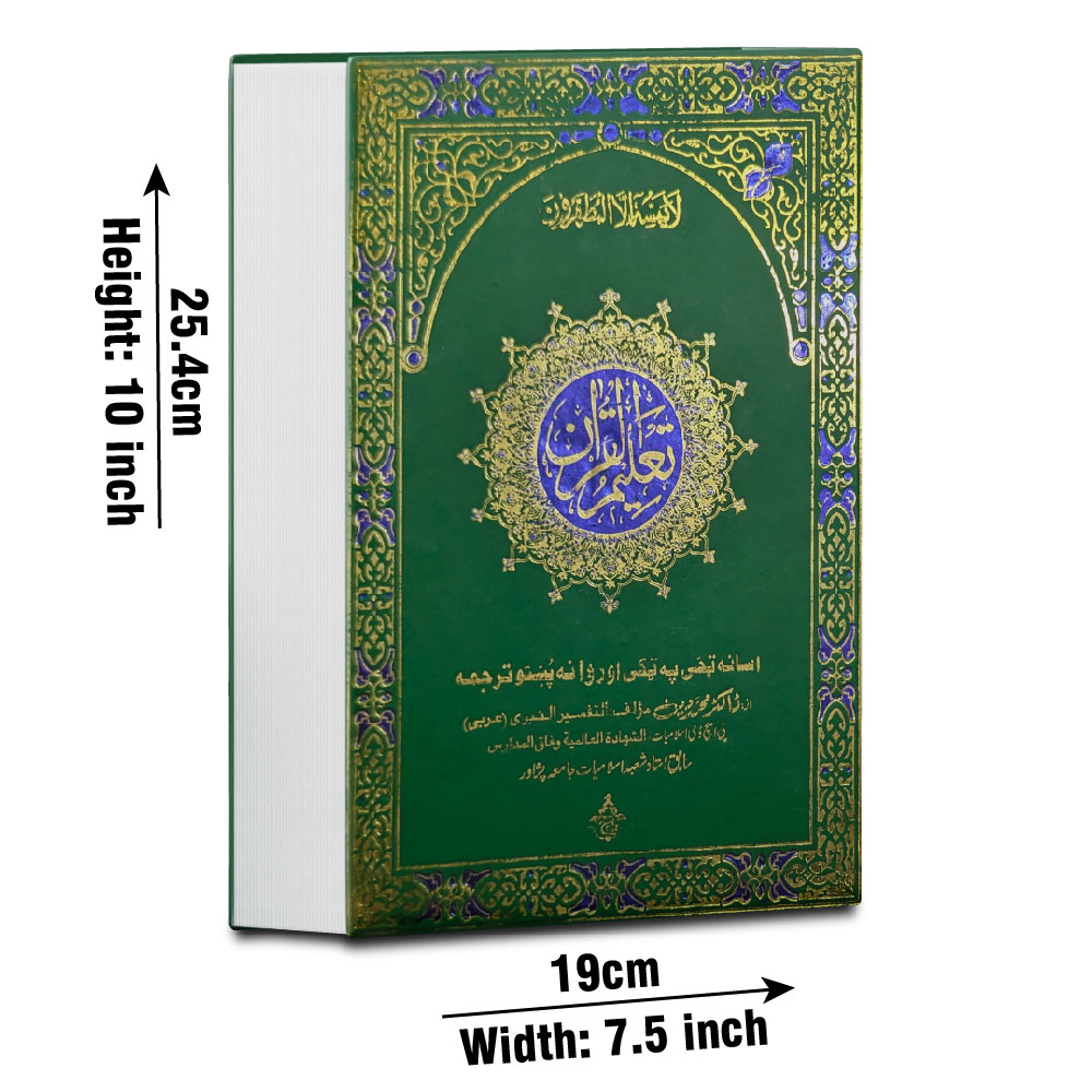 161B Taleem ul Quran Word by Word Pashto Translation