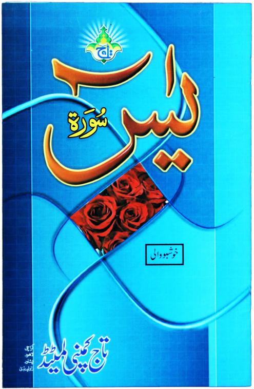 Sura Yaseen Bold(Purfeum)