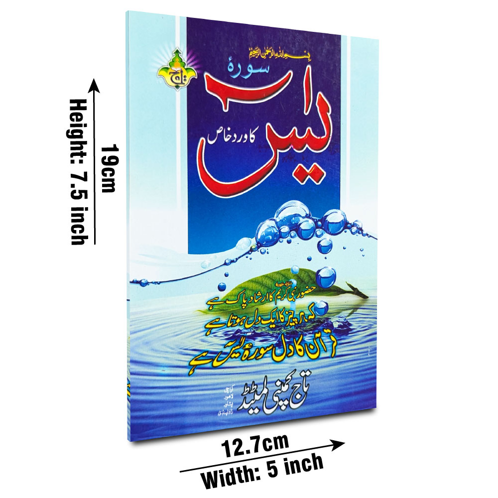 473K Wird Khas sura Yasin