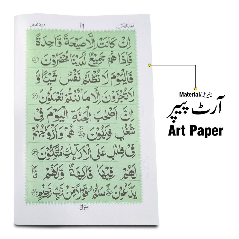 473K Wird Khas sura Yasin