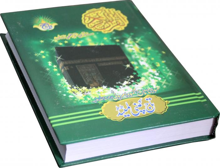 Holy Quran(Translation Sindhi)
