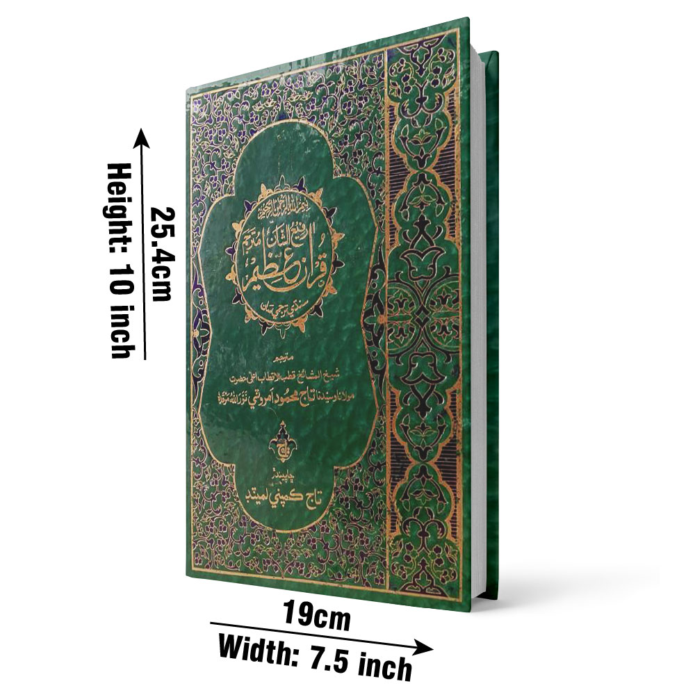 457 Holy Quran(Translation Sindhi)
