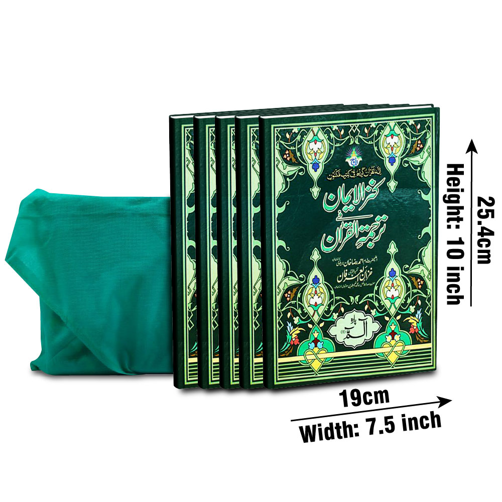 Sipara Set Urdu Mutarjim