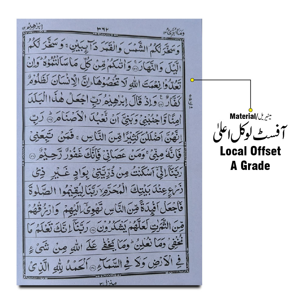 103L Holy Quran(13 lines)