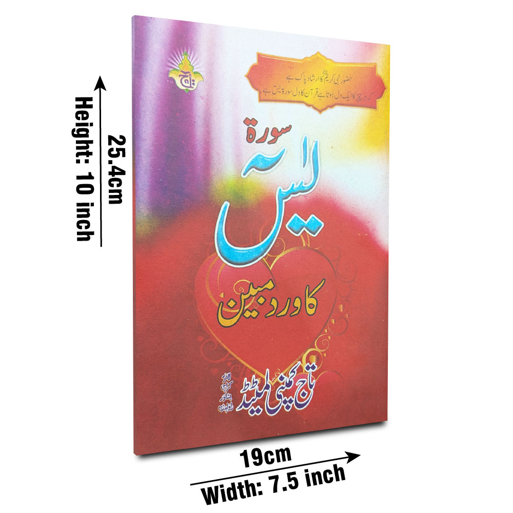 471-1 Sura Yasin Ka Wird Mubeen