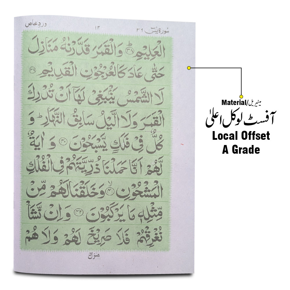 473-1 Wird Khas Sura Yasin