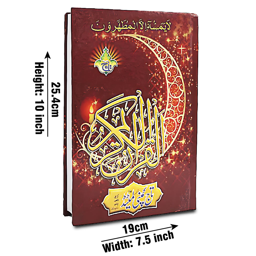 130AL Al Quraan Arabic Mushaf 15 Line (Ayat Ends On Page) Large Size Koran - Special Edition