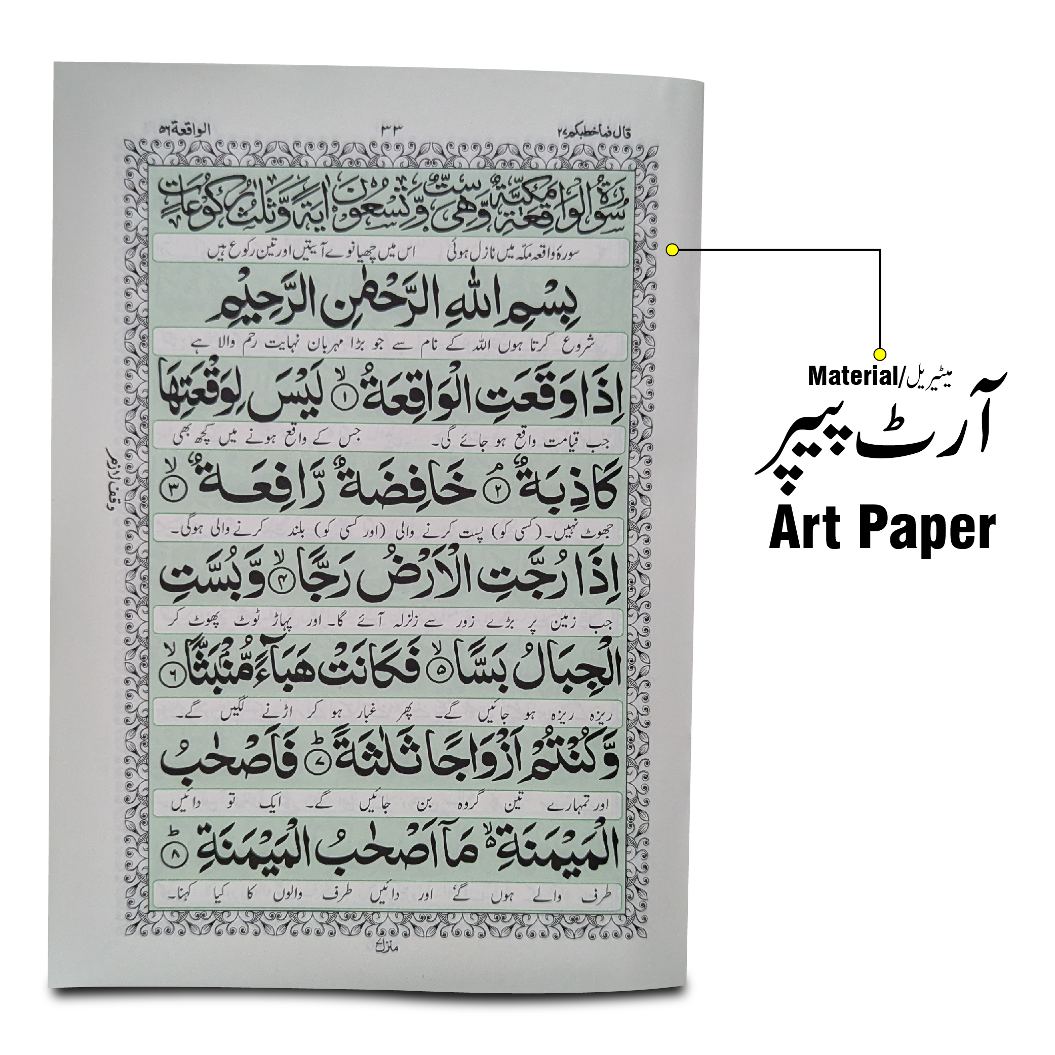 211-2KC Panjsoora Urdu