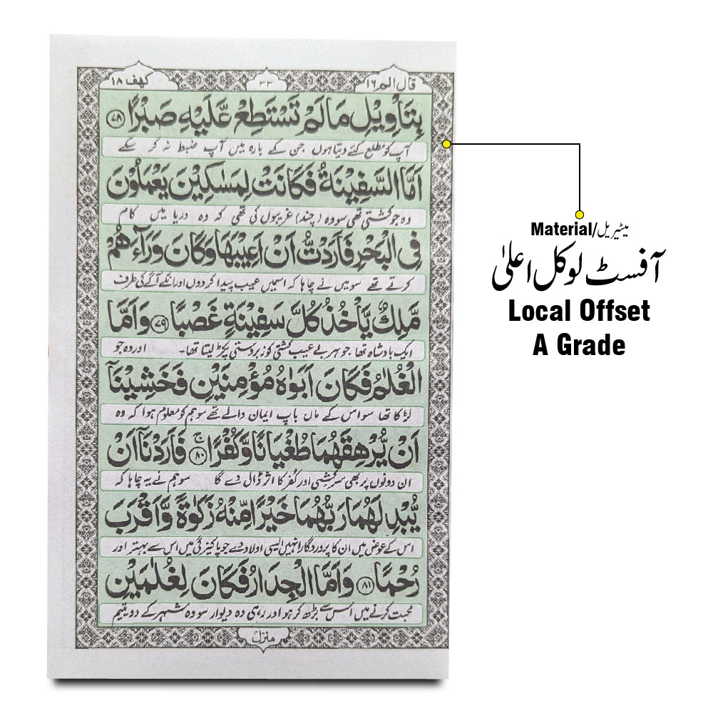 213-2C Shashda Soora Urdu