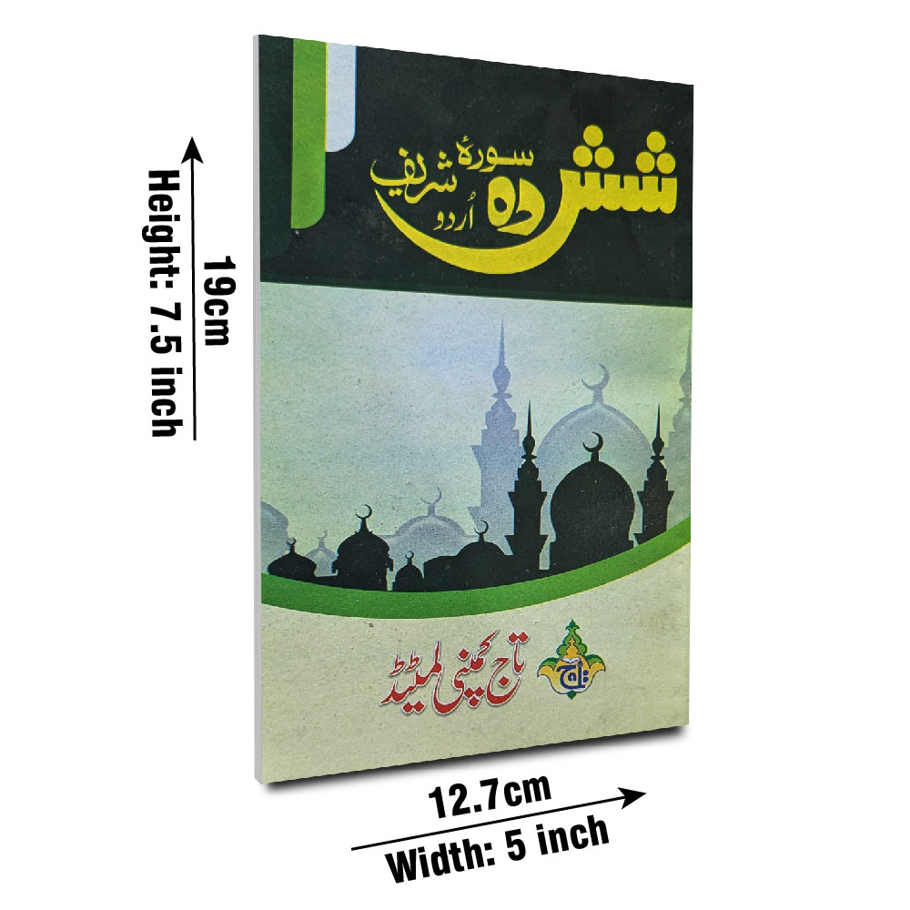 213-2L Shashda Soora Urdu