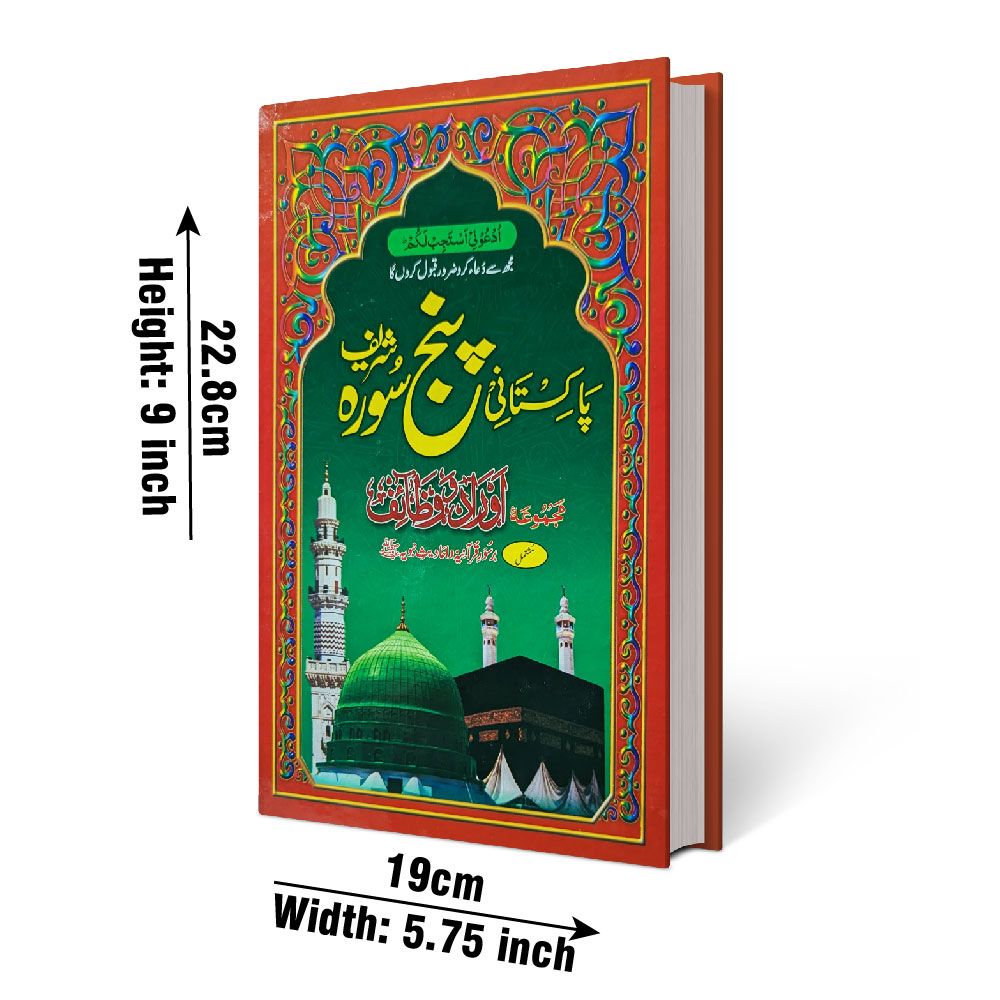 215-1L Aorad e Wazaif Urdu