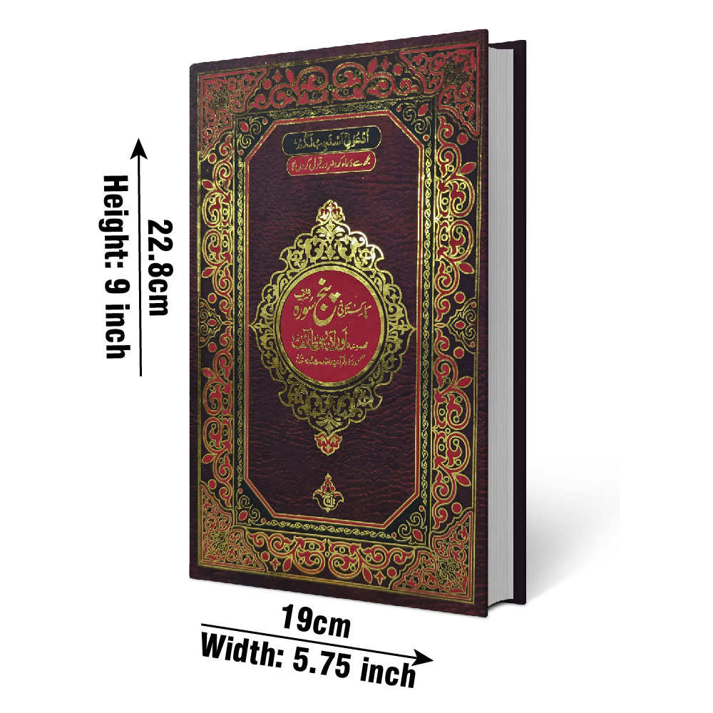 215-1K Aorad e Wazaif Urdu