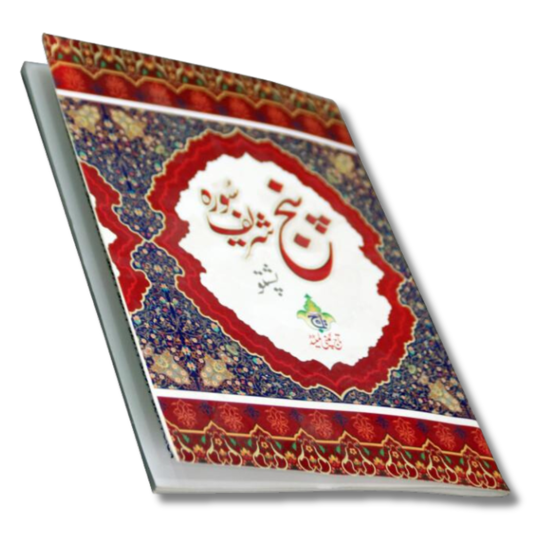 Panj Soora Pashto