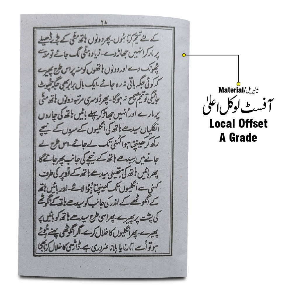 147A Taleem Ul Islam(Urdu)Jild (147A)