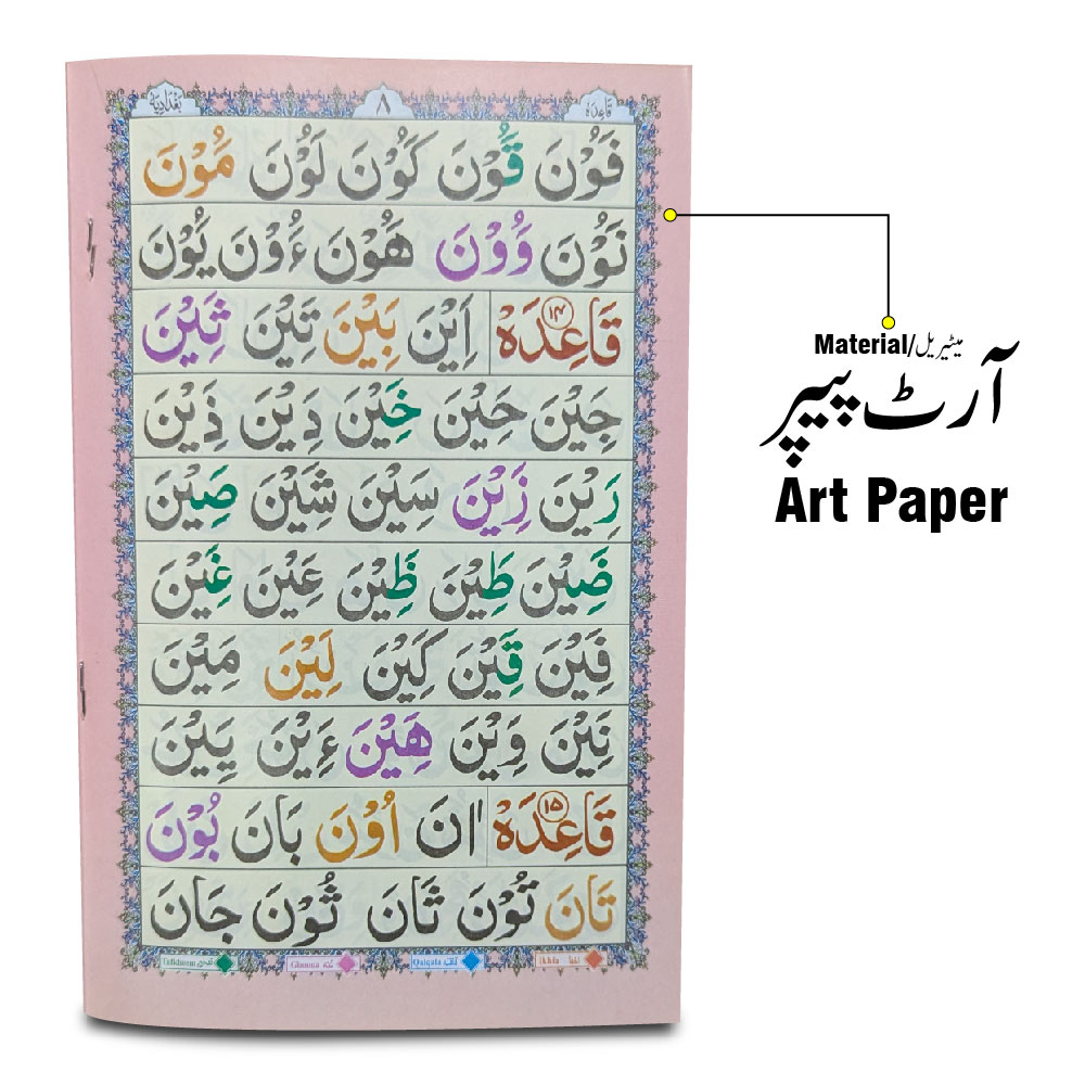 882-1K Bughdadi Qaida Tajweedi