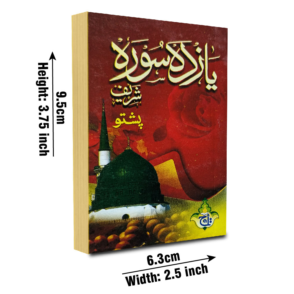 222-3C Yazda Soora With Chehel Rabbana(Pashto)