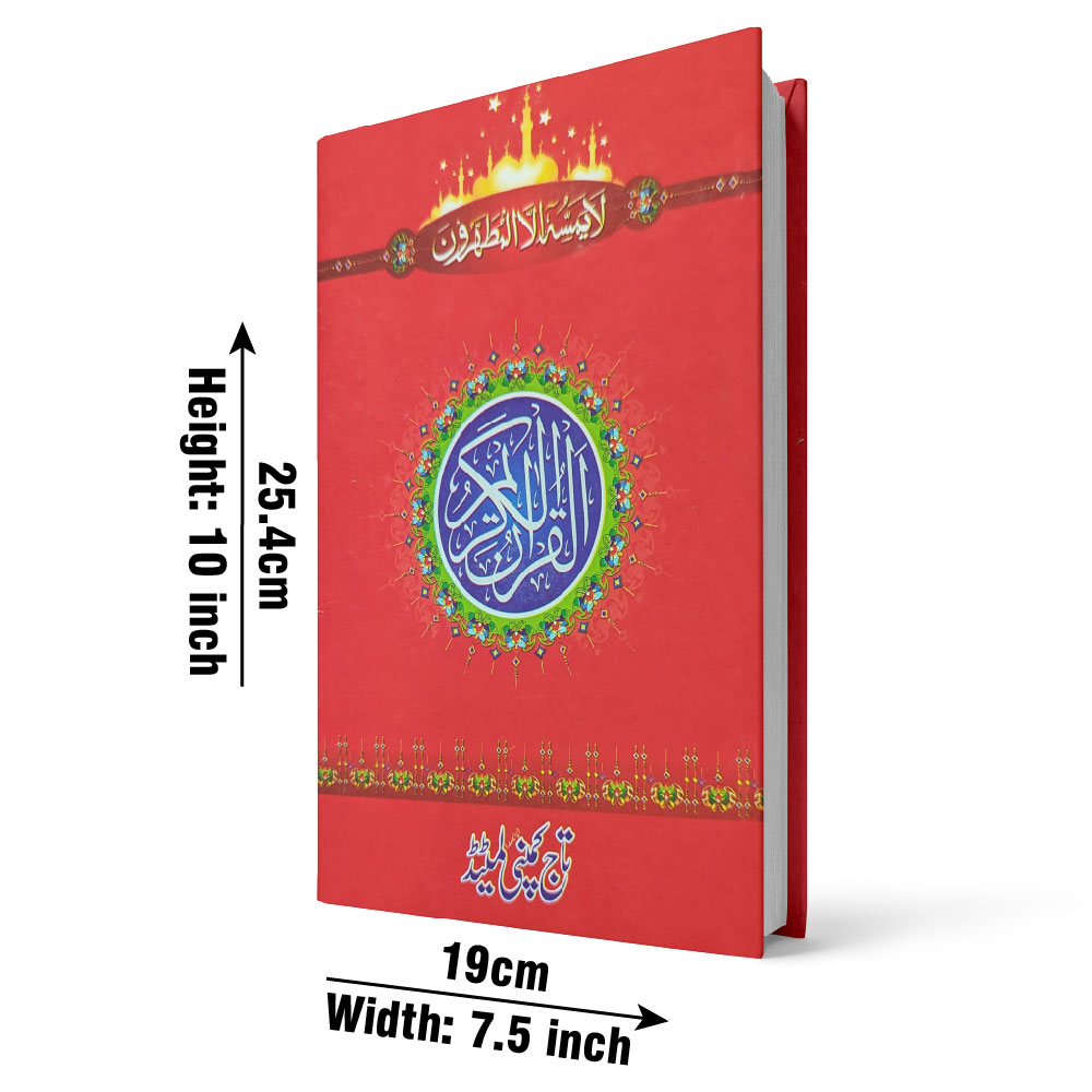 155L Holy Quran(18 Line Hafizi)