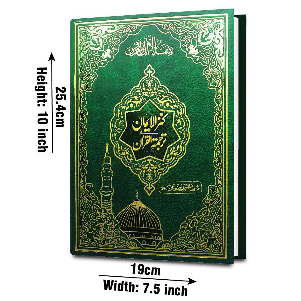 22A Holy Quran(Translation Urdu)