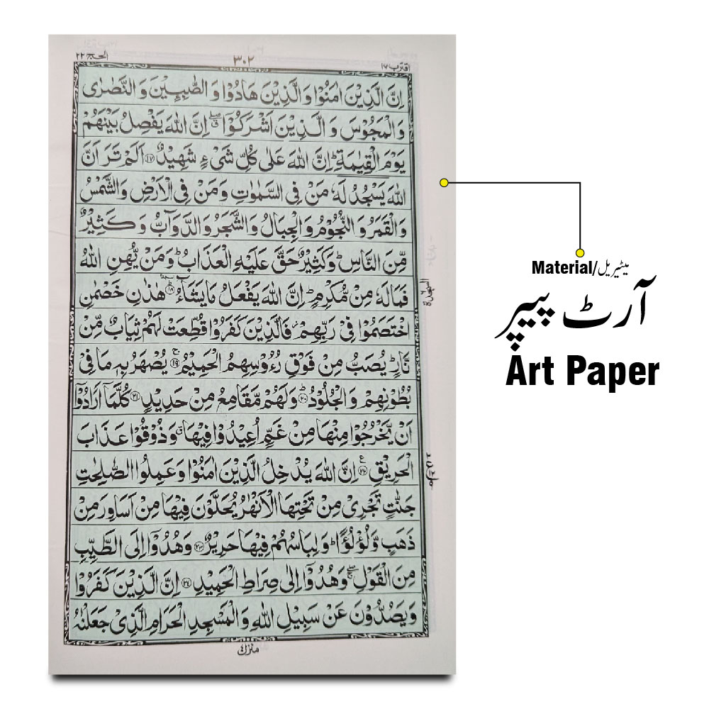 24-2 Holy Quran(16 Line)