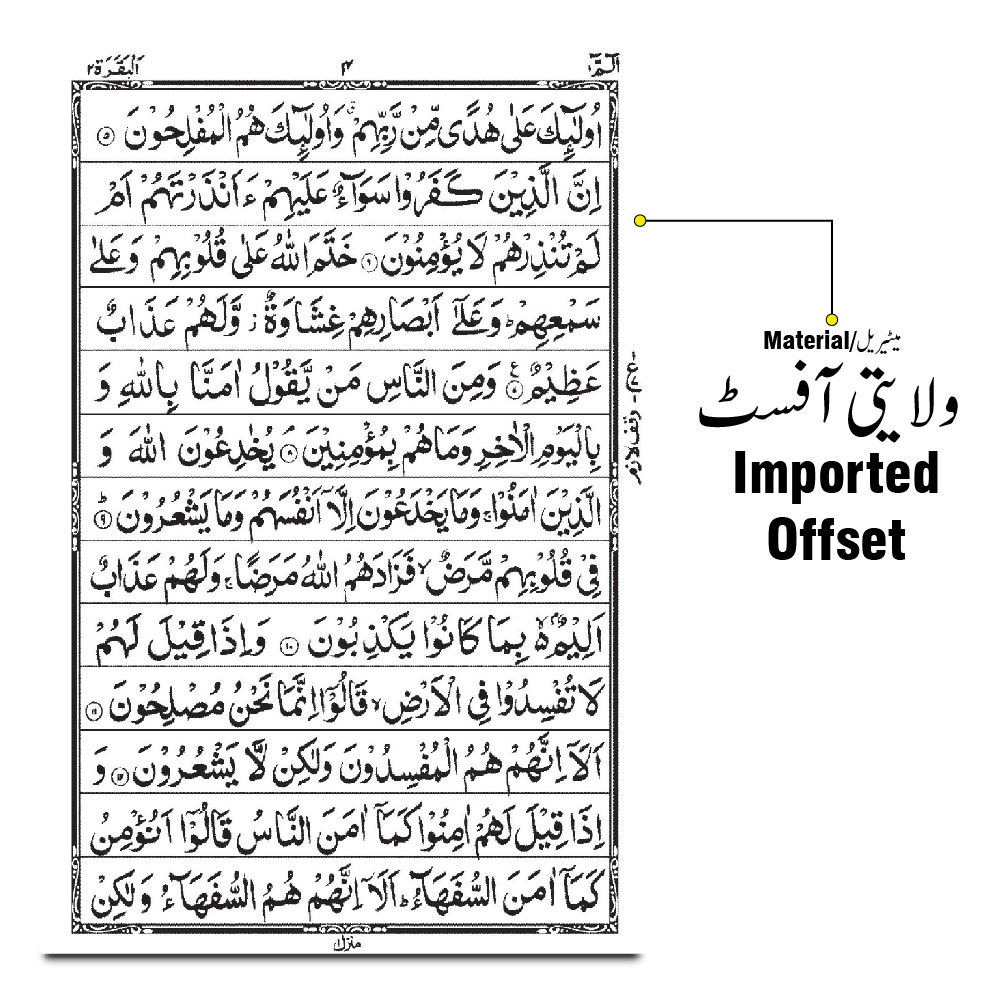 19-1G Al Quran Al Karim Arabic Mushaf 13 Line Pocket Size Small With Golden Zipped Cover