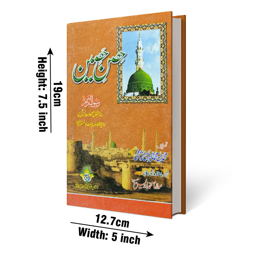 Hisn e Haseen (Urdu)