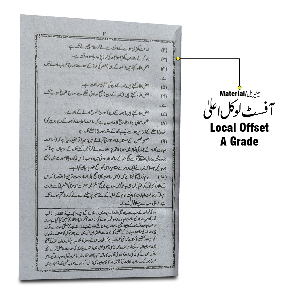 288-1A Hisn e Haseen (Urdu)