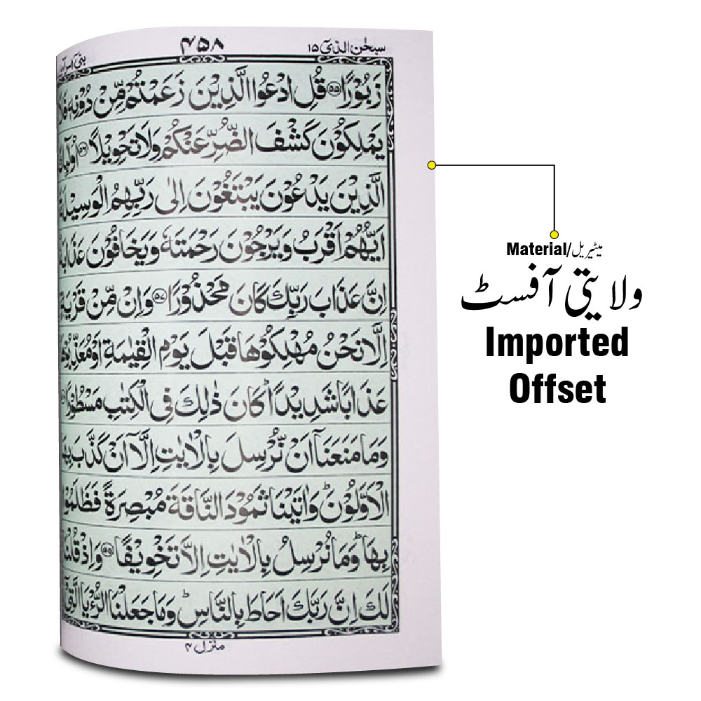 376B Holy Quran(11 LineBold Font)
