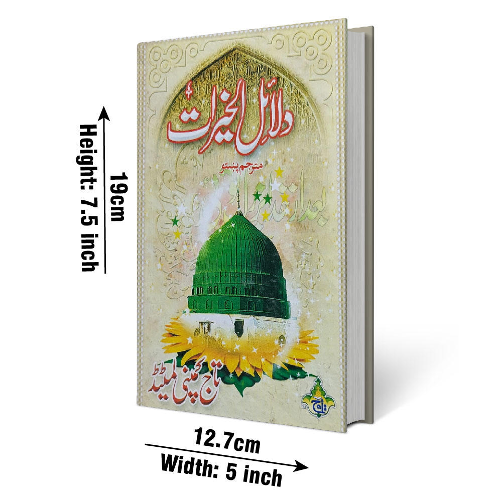 Dalail Ul Khairat (Pashto)
