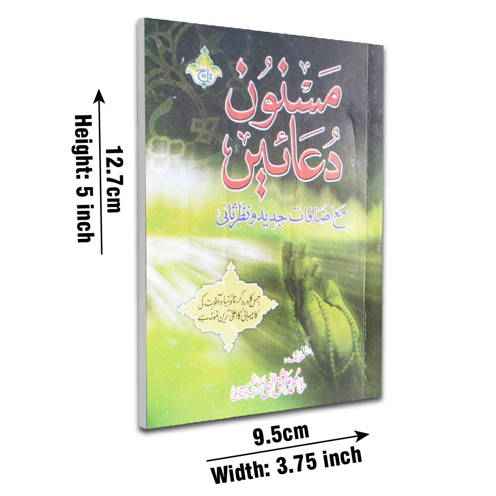 195 Masnoon Duaian