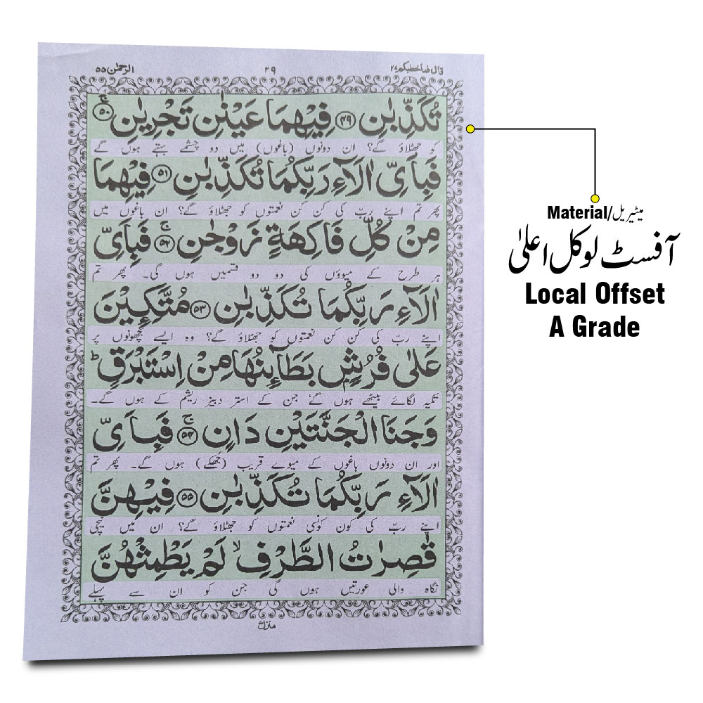 211C Panjsoora Urdu