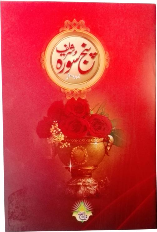 PanjSoora Urdu Perfume